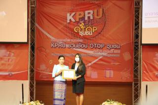 719. กิจกรรมนิทรรศการ KPRU ชวนช้อป OTOP ชุมชน